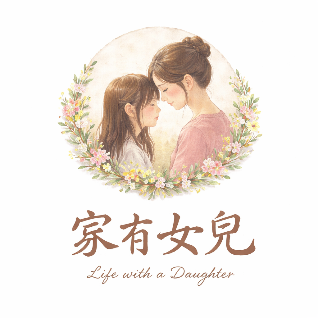 與女兒同行的日子